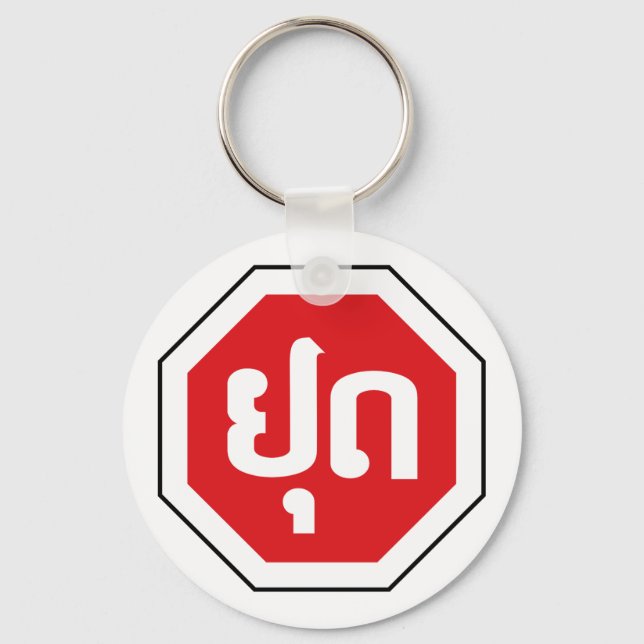Laos Traffic STOP Sign ⚠ YOOT in Laotian Language Key Ring (Front)