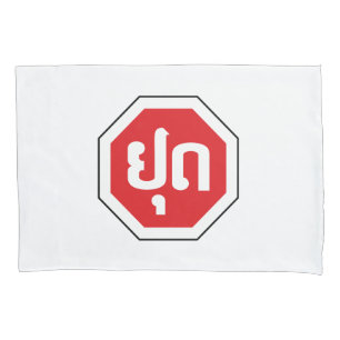 Laos Traffic STOP Sign ⚠ YOOT in Laotian Language Pillowcase