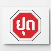 Laos Traffic STOP Sign ⚠ YOOT in Laotian Language