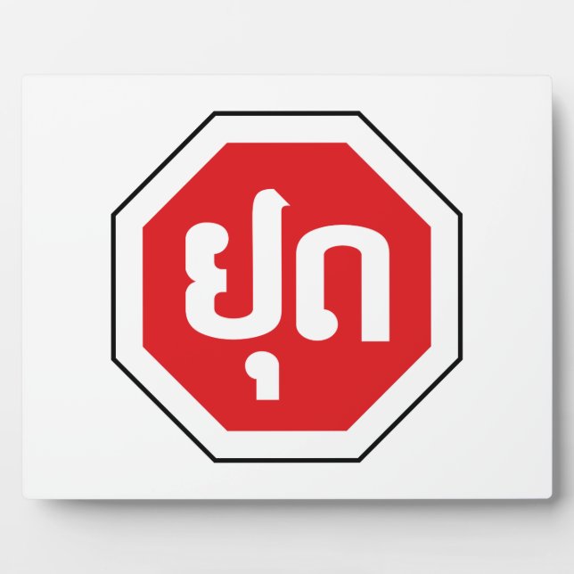 Laos Traffic STOP Sign ⚠ YOOT in Laotian Language Plaque (Front)