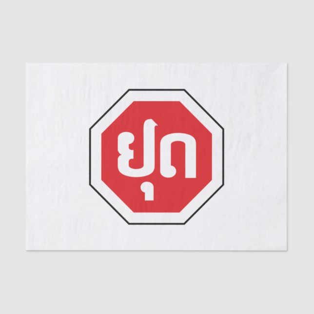 Laos Traffic STOP Sign ⚠ YOOT in Laotian Language Tissue Paper (Front)