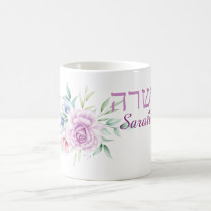 Lavender Purple Roses Name in English and Hebrew Coffee Mug