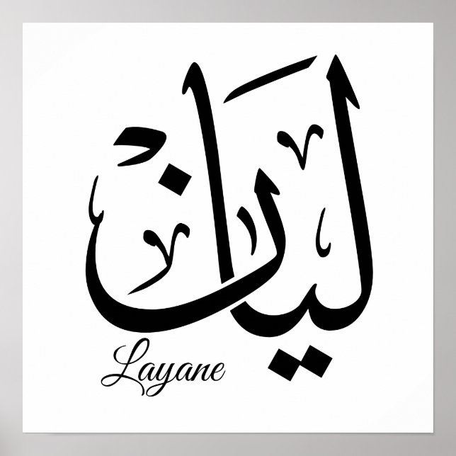Layan – Arabic Thuluth Calligraphy Name ArtT-Shir Poster (Front)