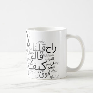 Lazem Tuzbut Coffee Mug