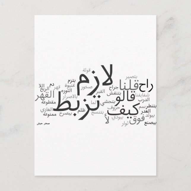 Lazem Tuzbut Postcard (Front)