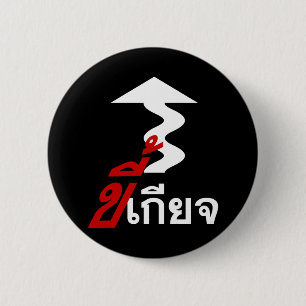LAZY ♦ Kee Giat in Thai Language Script ♦ 6 Cm Round Badge