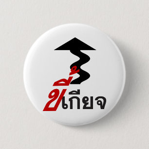 LAZY ♦ Kee Giat in Thai Language Script ♦ 6 Cm Round Badge