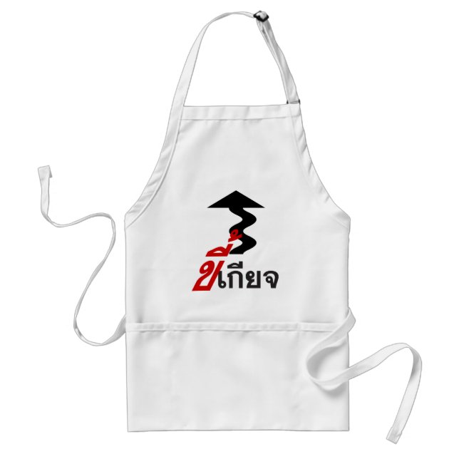 LAZY ♦ Kee Giat in Thai Language Script ♦ Standard Apron (Front)