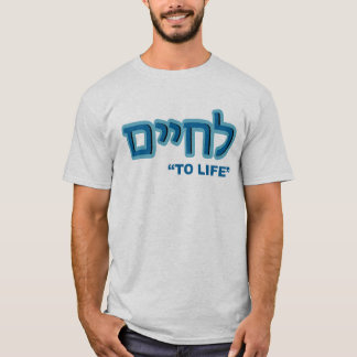 L'Chaim ("To Life") Hebrew T-Shirt