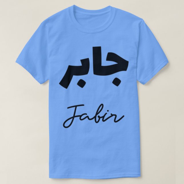 Le Prnom Jabir en calligraphie arabe T-Shirt (Design Front)