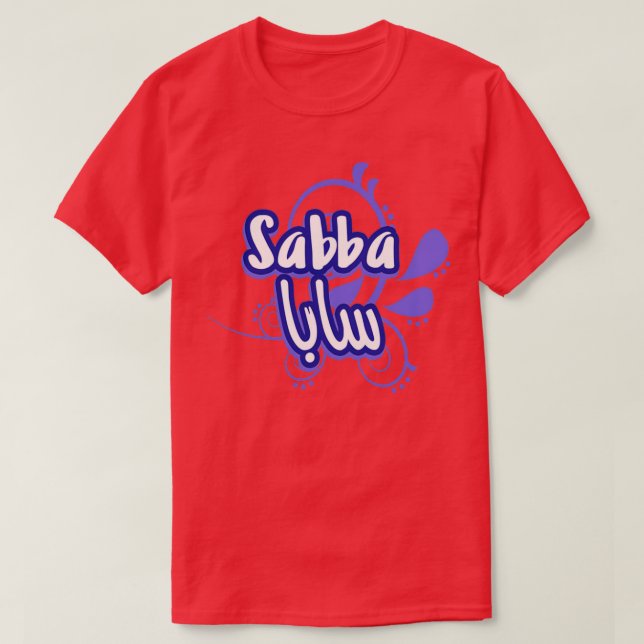 Le prnom Sabba Calligraphi en Ecriture Arabe 1 T-Shirt (Design Front)