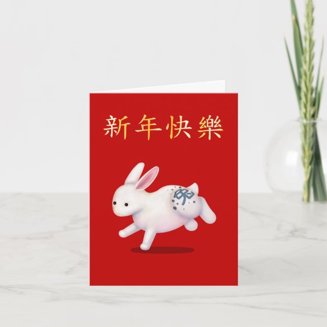 Learn to Read Chinese New Year Zodiac Animals Holiday Card (Front)