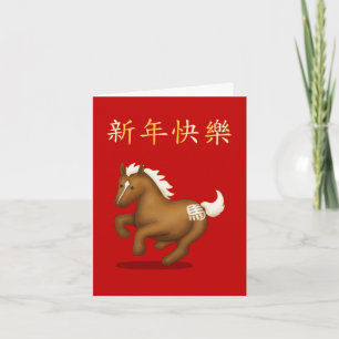 Learn to Read Chinese New Year Zodiac Animals Holiday Card