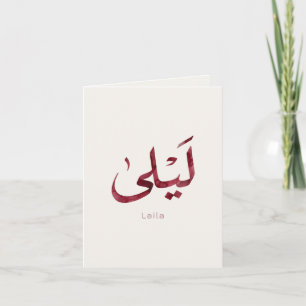 Leila Name in arabic  Modern Arabic Calligraphy Card