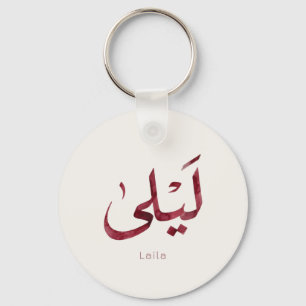 Leila Name in arabic  Modern Arabic Calligraphy Key Ring