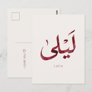 Leila Name in arabic Modern Arabic Calligraphy Postcard