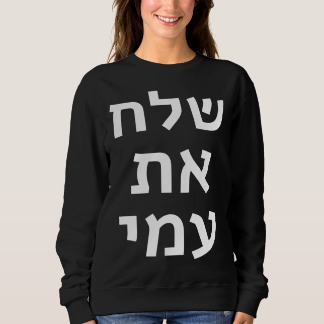 Let My People Go Hebrew Jewish Passover Moses Pesa Sweatshirt (Front)