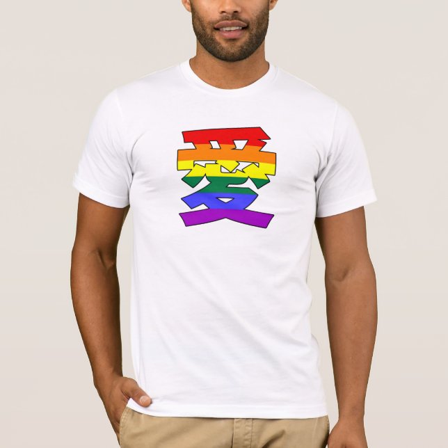 LGBTQ LOVE in Kanji and Chinese Love is Love Pride T-Shirt (Front)