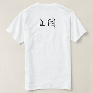 Li Garden Series: Waiting in Stillness T-Shirt