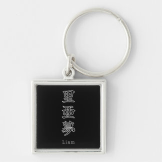 Liam in japanese Kanji Key Ring