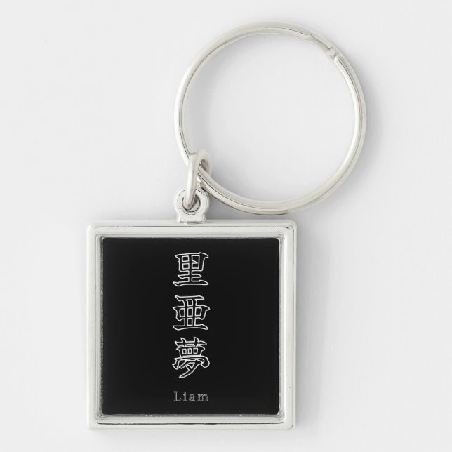 Liam in japanese Kanji Key Ring (Front)