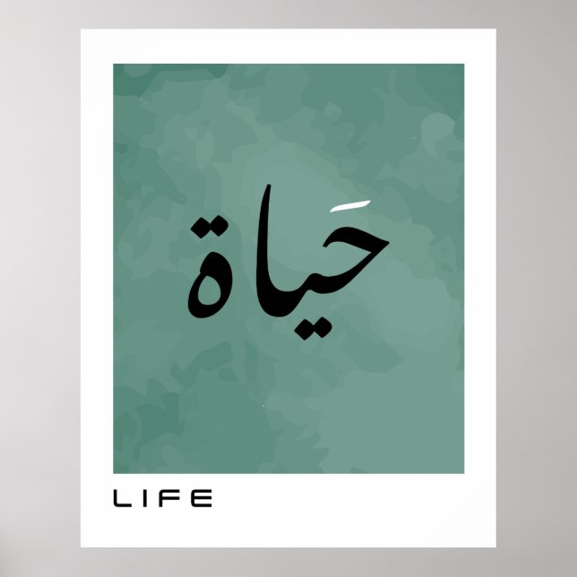 Life in Arabic Calligraphy Minimalist Poster (Front)