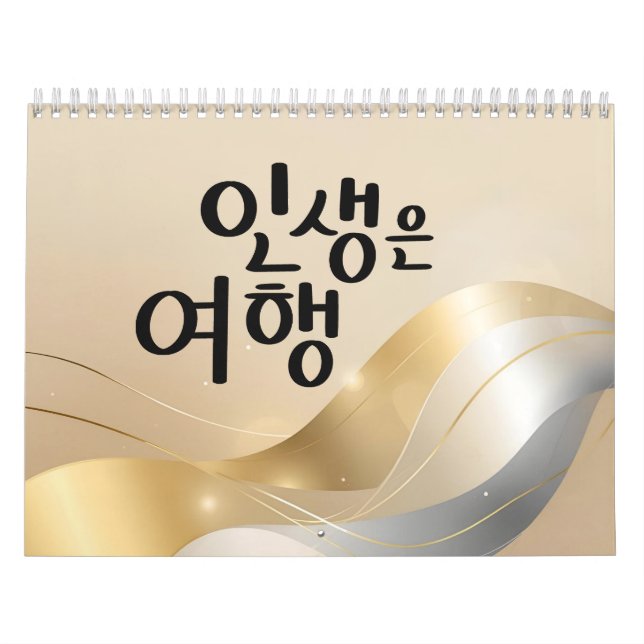 Life Is a Journey – Golden Serenity Calendar (Cover)