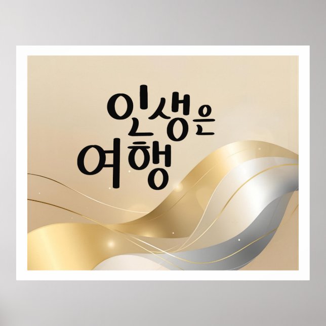 Life Is a Journey – Golden Serenity  Poster (Front)