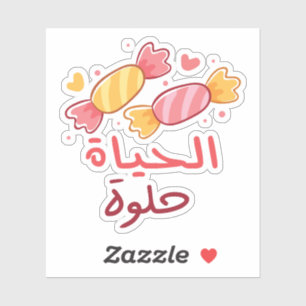 Life is Beautiful in Arabic Language Funny