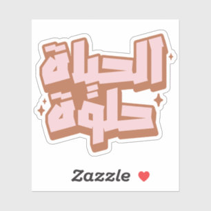 Life is Beautiful in Arabic Retro Vintage 