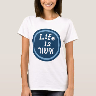 Life is good in Hebrew T-Shirt