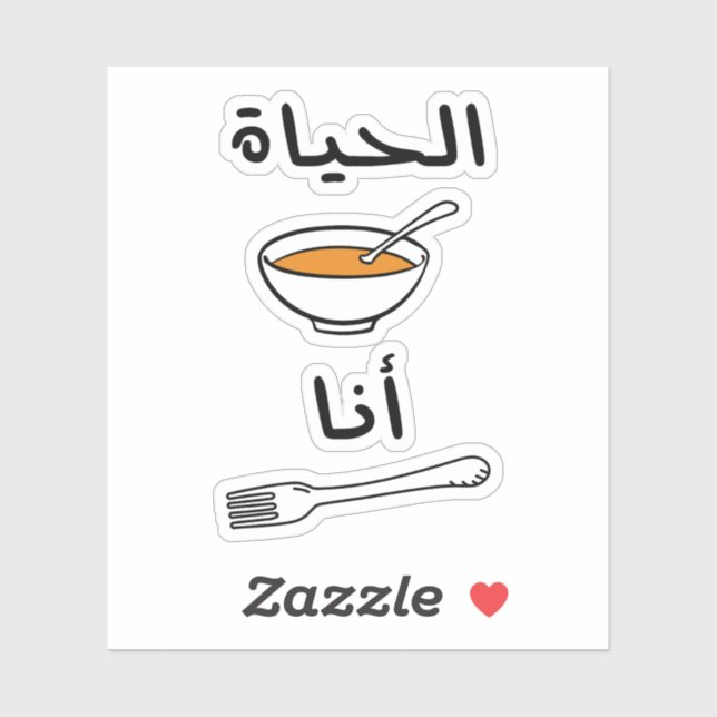 Life is Soup I am Fork in Arabic Language Funny (Sheet)