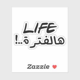 Life Lately in Arabic Language Funny 