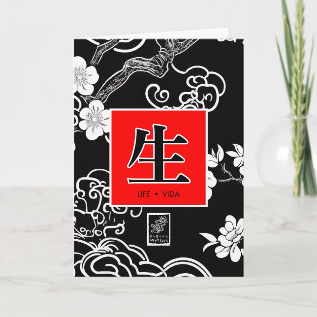 Life, Vida. 生. Card (Front)