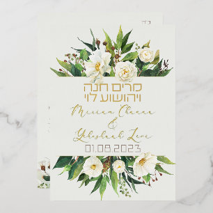 Light Flowers Jewish Chuppah Invites in Hebrew