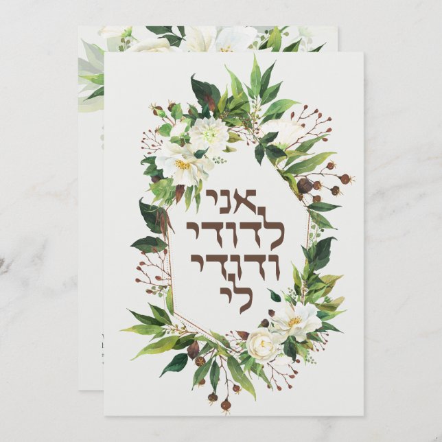 Light Flowers Jewish Chuppah Invites in Hebrew (Front/Back)
