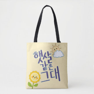 Like Sunshine – Cute Korean Calligraphy Art Tote Bag