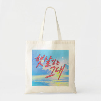 Like Sunshine – Ocean & Sky Calligraphy Design Tote Bag