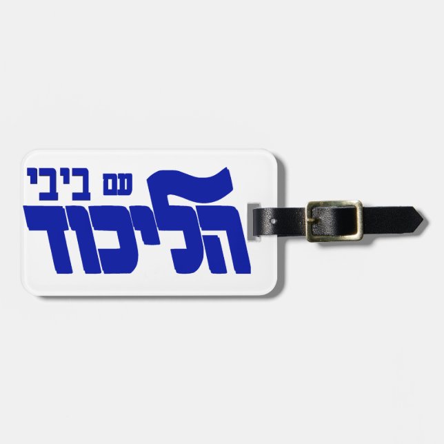 Likud With Bibi Luggage Tag (Front Horizontal)