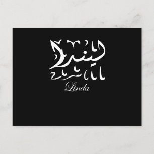 Linda Name in Arabic Postcard