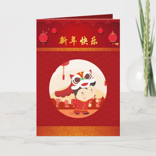 Lion Dance Chinese New Year greeting card (Front)