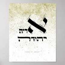 LION OF JUDAH, Hebrew Calligraphy,Wall Art