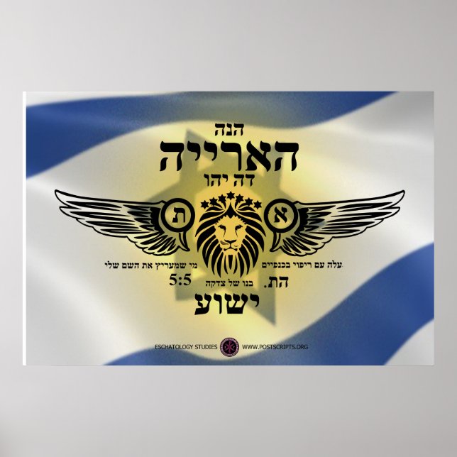 Lion of Judah - Hebrew Poster (Front)
