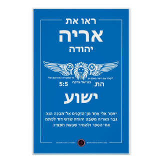 Lion of Judah Hebrew Poster