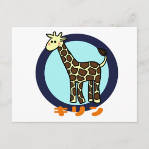 Little Giraffe Postcard
