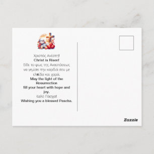 Little Lamb Orthodox Easter Celebration Postcard