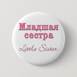 Little Sister (Russian) 6 Cm Round Badge