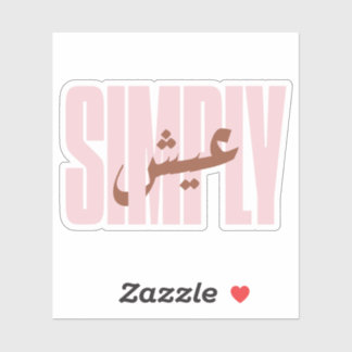 Live Simply in Arabic 