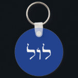 LOL in Hebrew keychain<br><div class="desc">LOL spelled in Hebrew letters. Jews and LOLZ. Jewish comedians have provided centuries of laughs with a keen sense of humour. Modern day internet lingo stretches all the way to Tel Aviv in Israel. Kosher LOL</div>