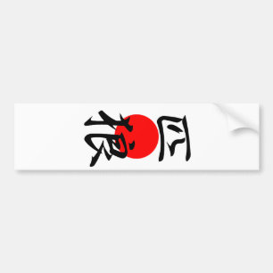 Lone Wolf - Ippiki Ookami Bumper Sticker